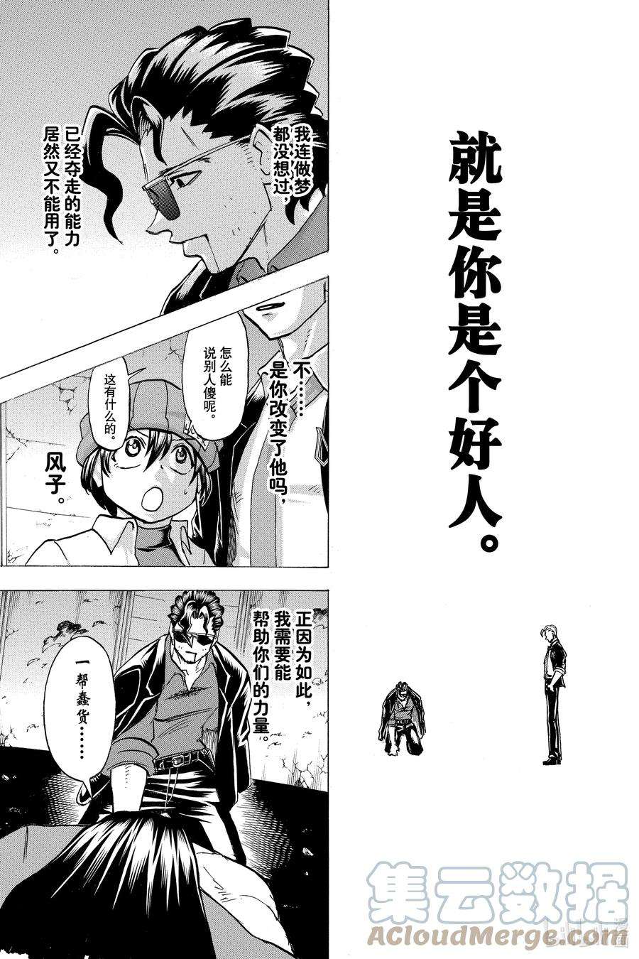 不死不幸漫画,No.120 真轻松啊13图