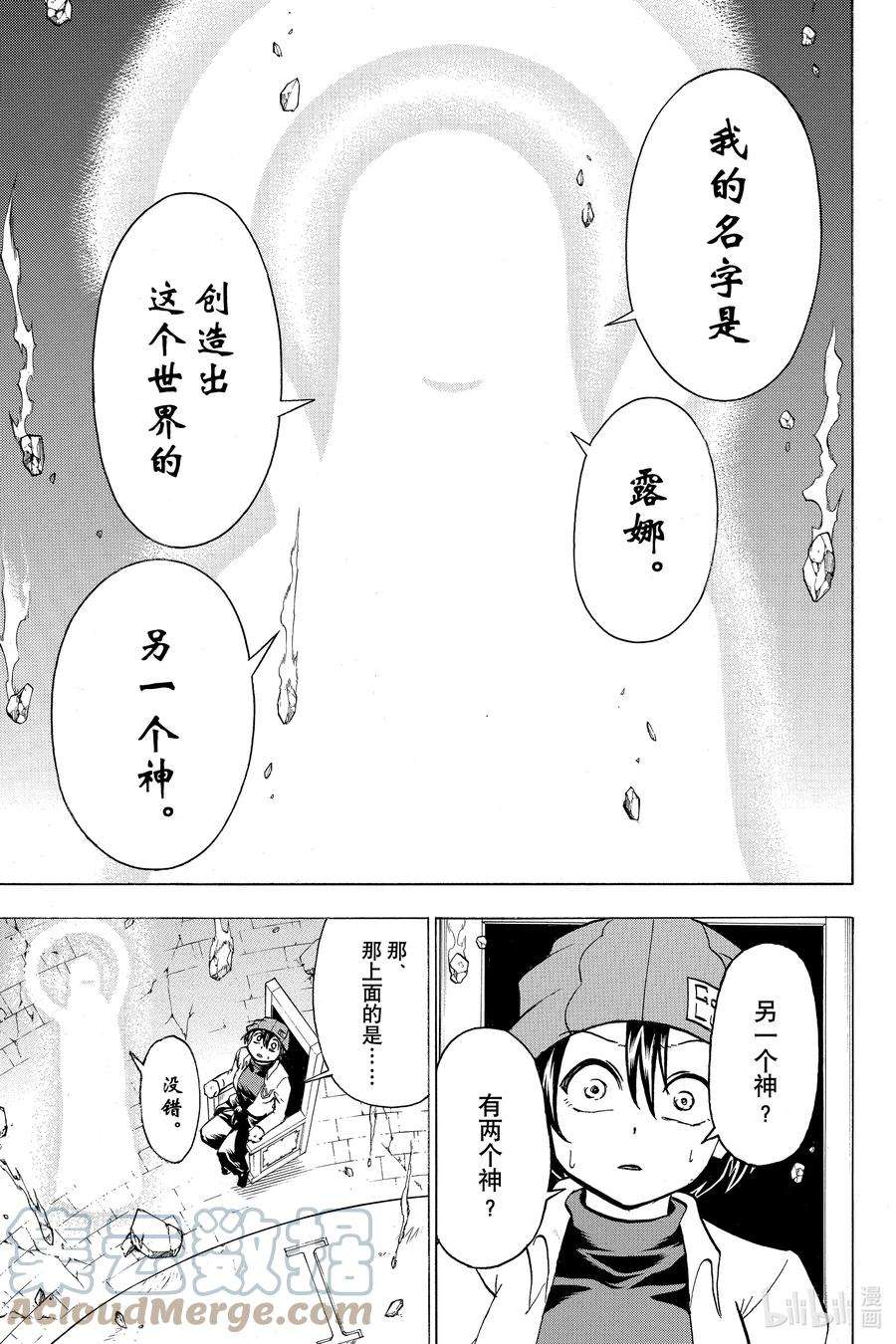 不死不幸漫画,No.127 月亮与太阳9图