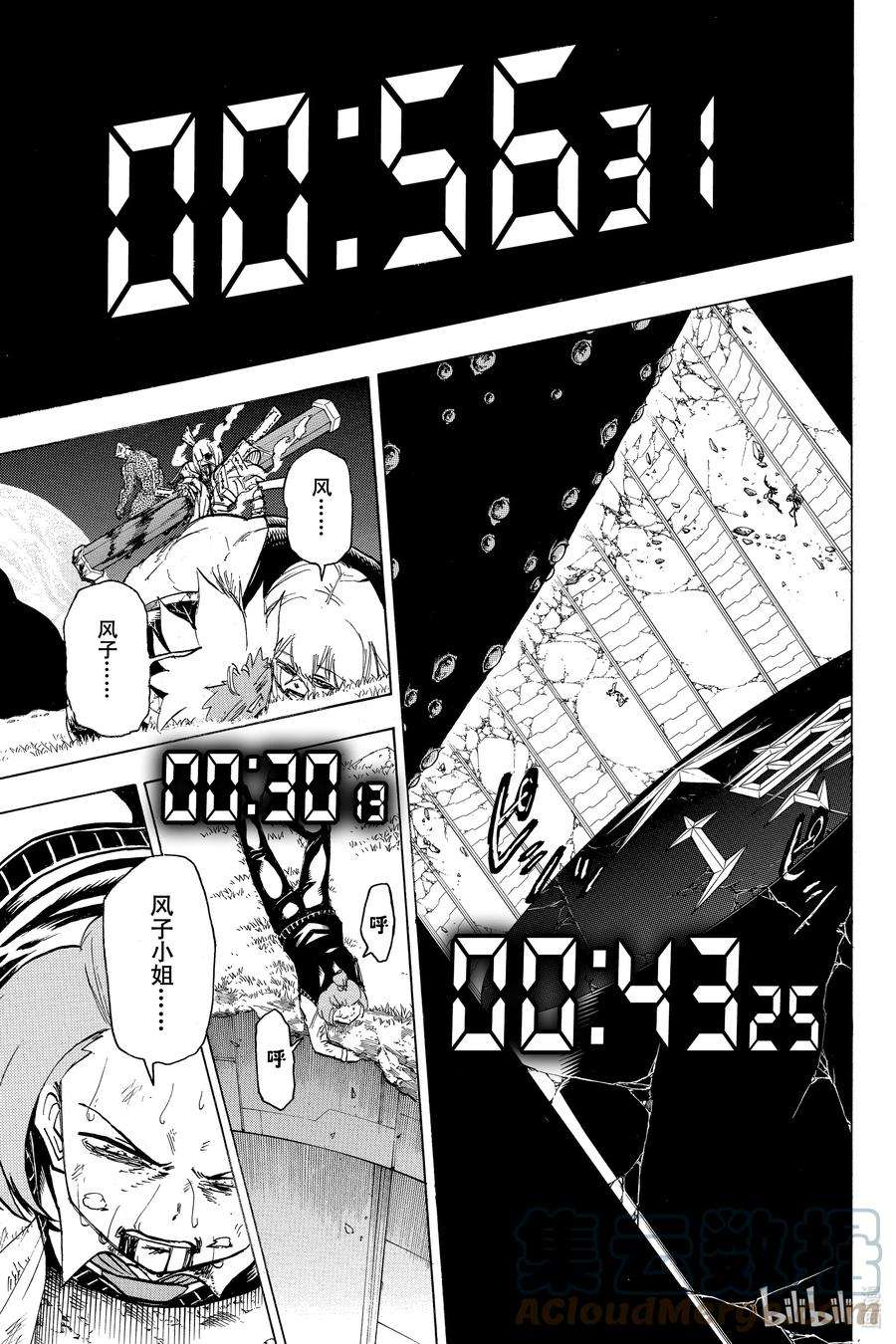 不死不幸13集漫画,No.131 谢谢你们15图