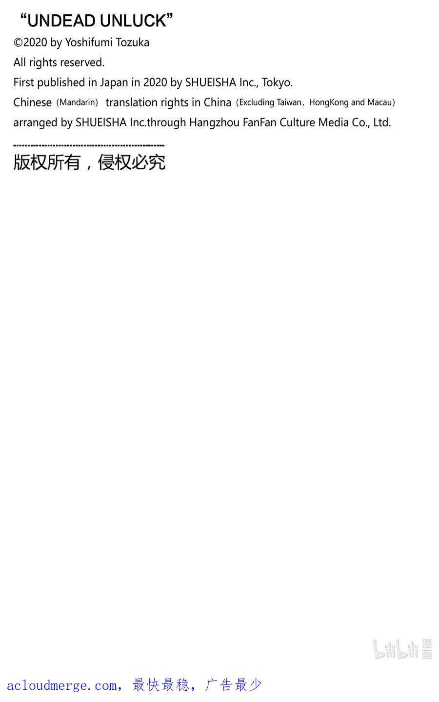 不死不幸漫画,No.131 谢谢你们20图