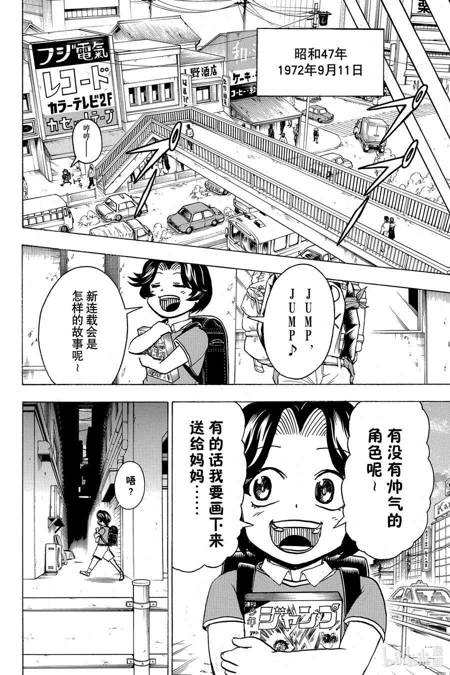 不死不幸漫画,No.132 LOOP~Time to Go~19图