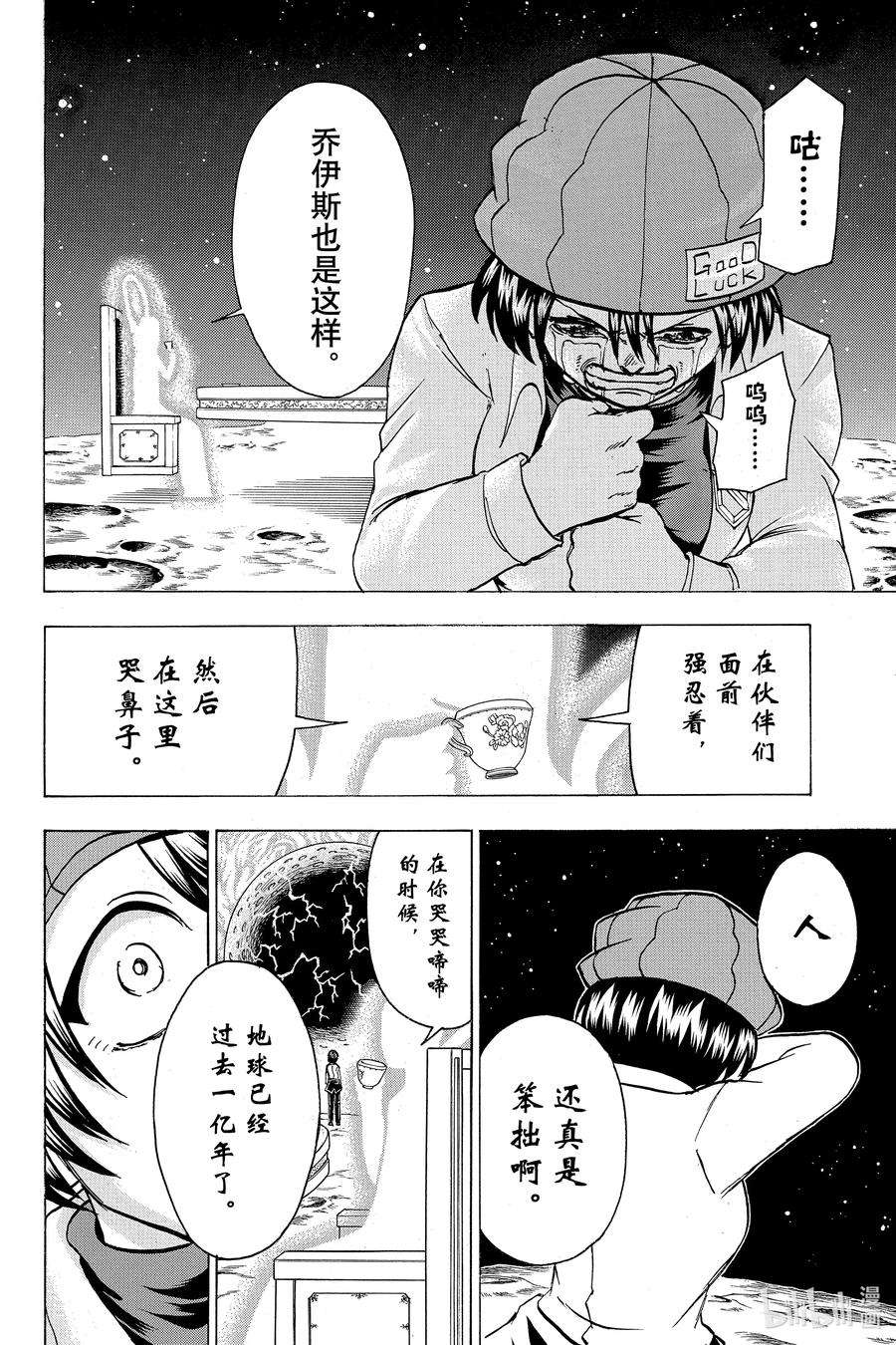 不死不幸漫画,No.132 LOOP~Time to Go~11图