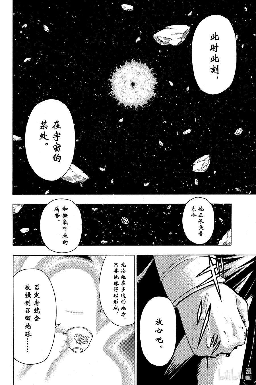 不死不幸漫画,No.132 LOOP~Time to Go~13图