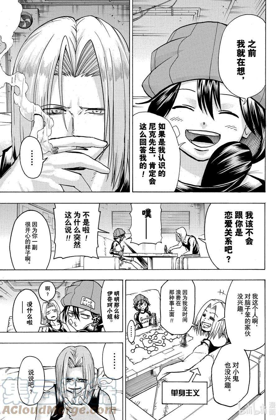 不死不幸漫画,No.134 如果是我认识的你7图