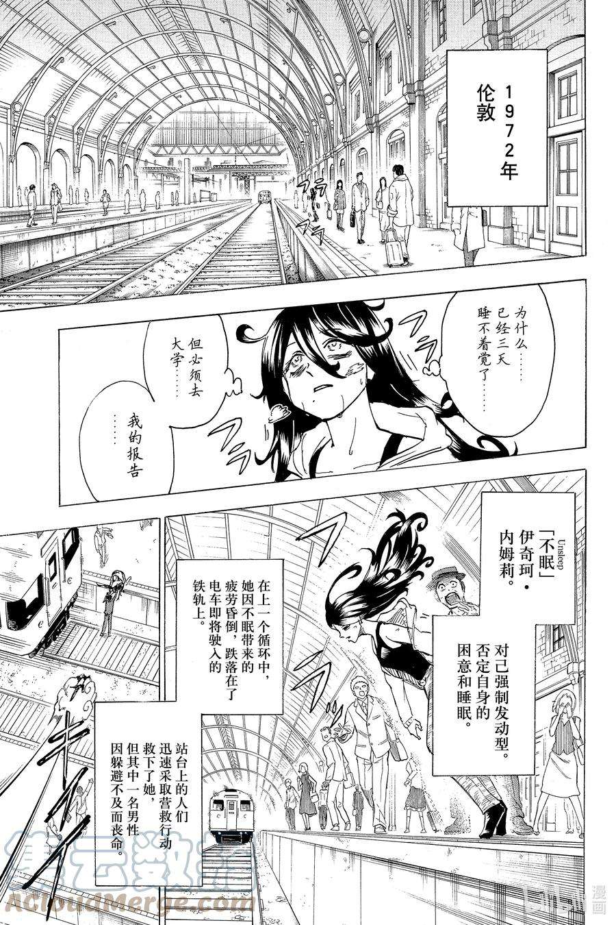 不死不幸漫画,No.135 Psycho Pod9图