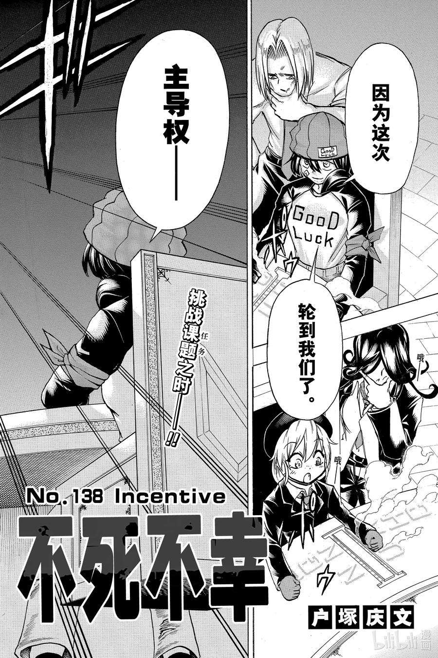 不死不幸第二季漫画,NO.138 Incentive2图