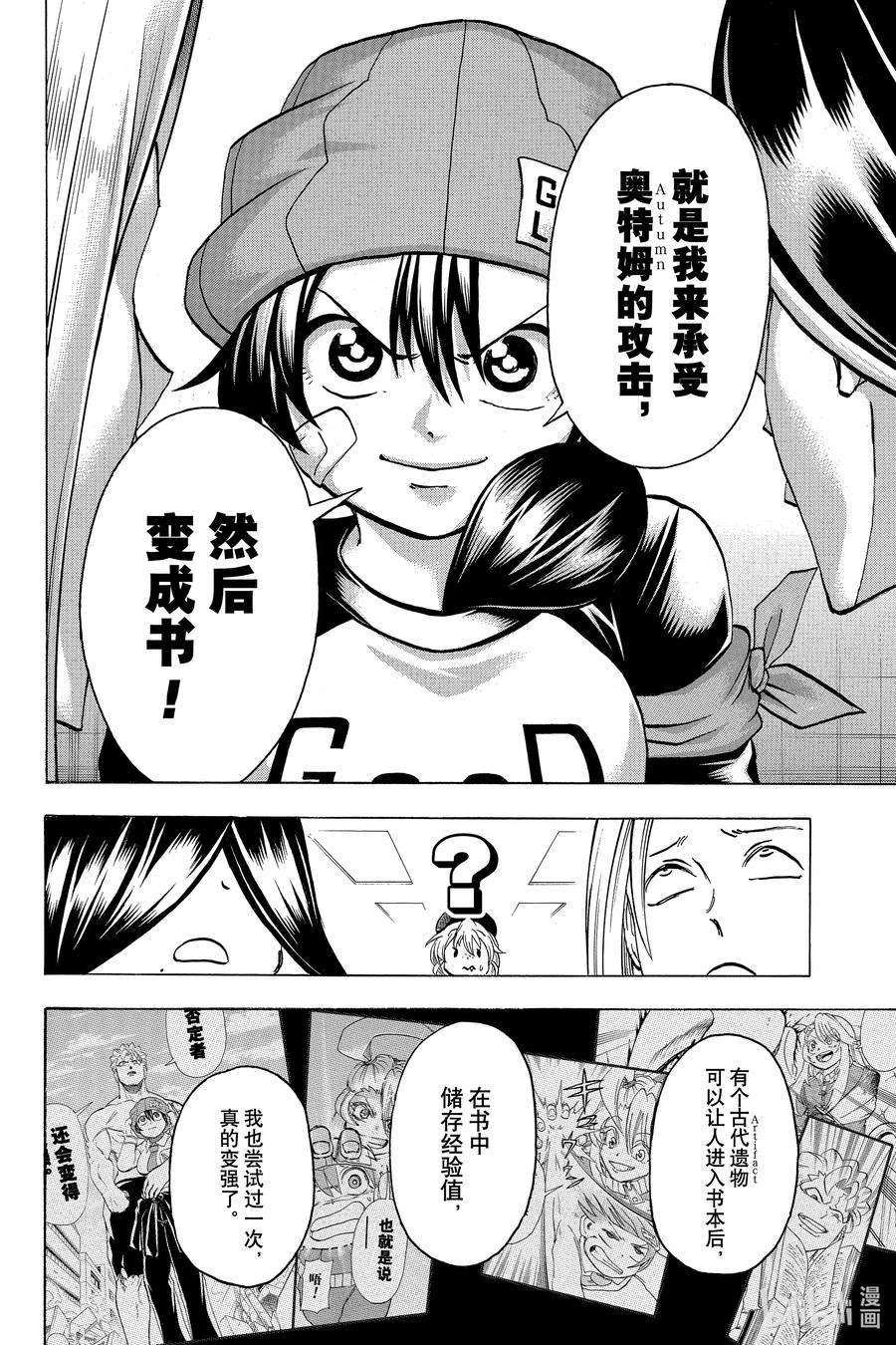 不死不幸漫画,NO.139 Meeting16图