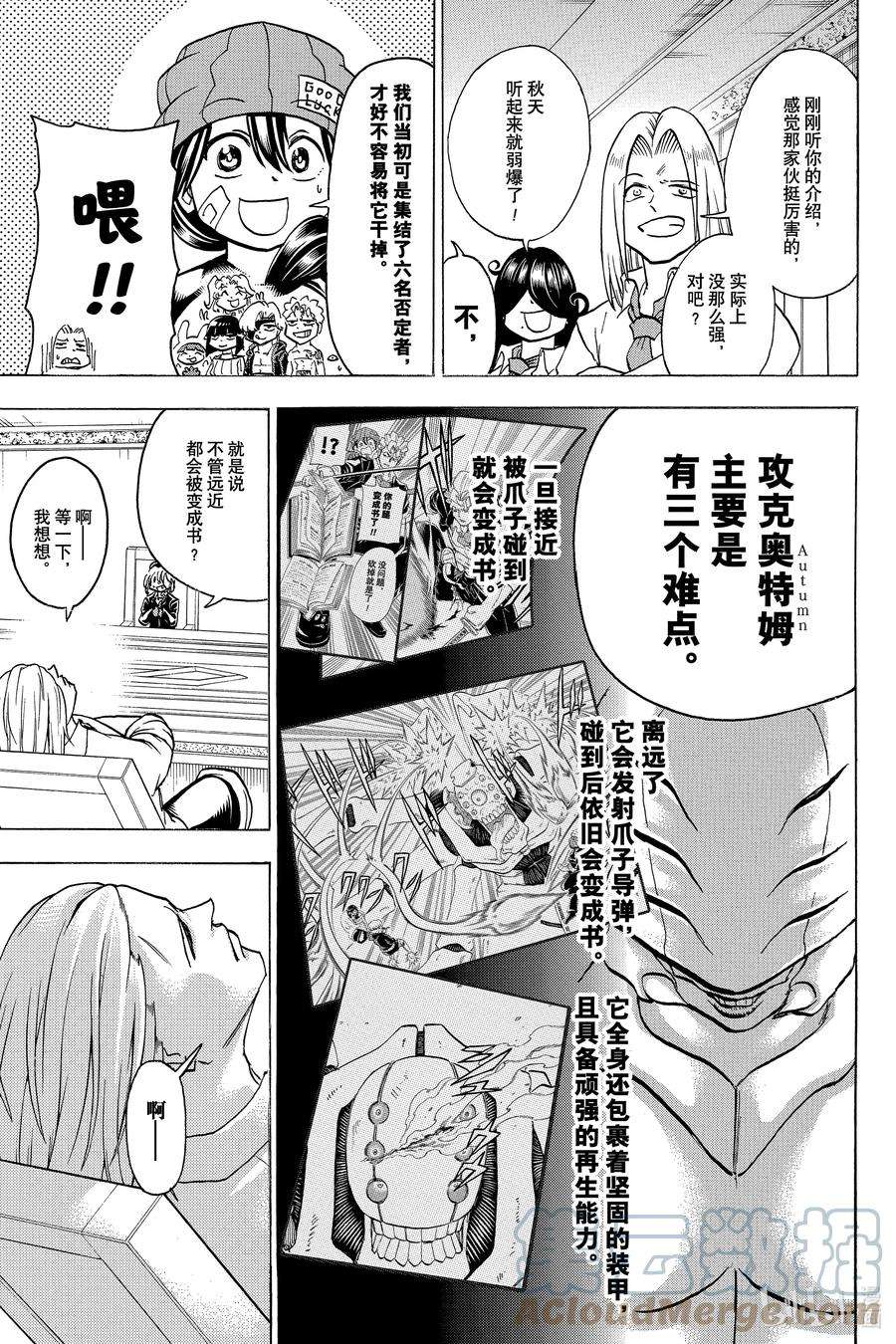 不死不幸漫画,NO.139 Meeting11图