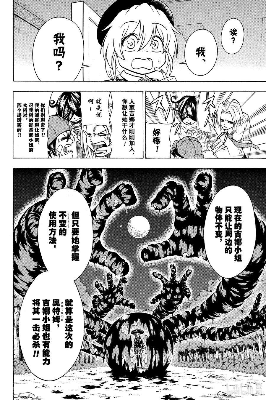 不死不幸漫画,NO.139 Meeting14图