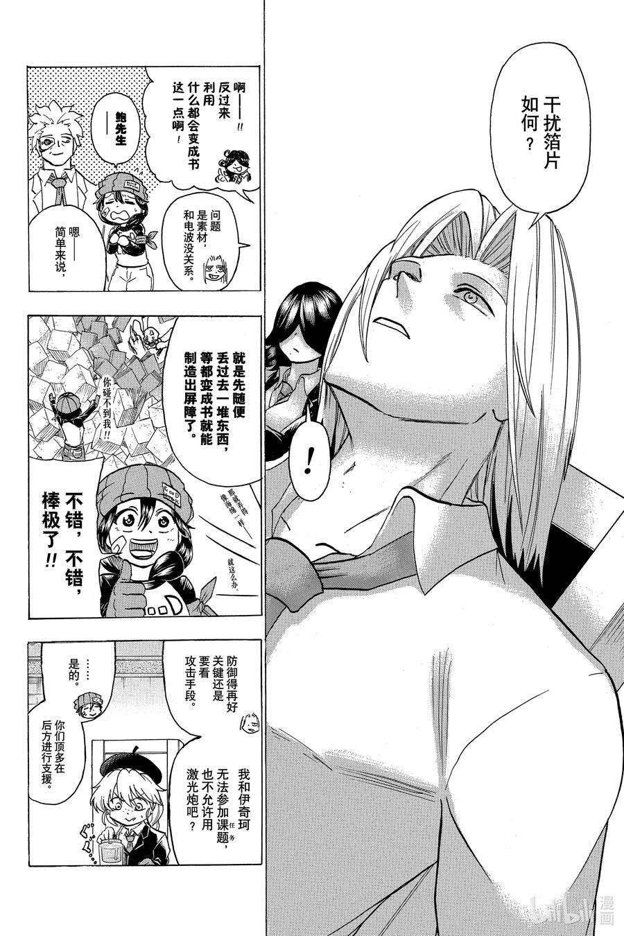 不死不幸漫画,NO.139 Meeting12图