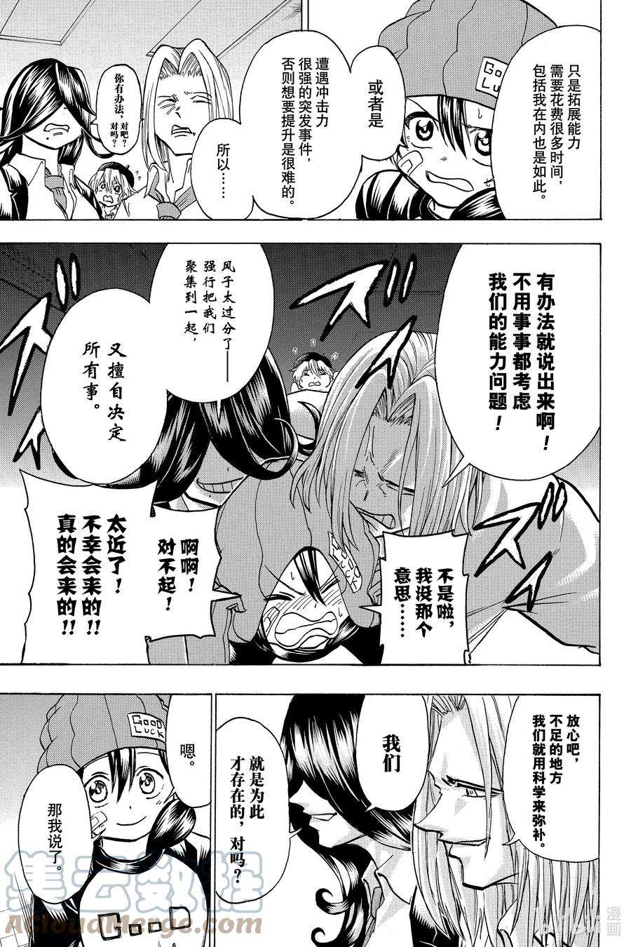 不死不幸漫画,NO.139 Meeting15图