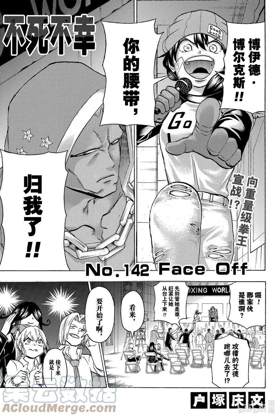 不死不幸漫画,NO.142 Face Off1图