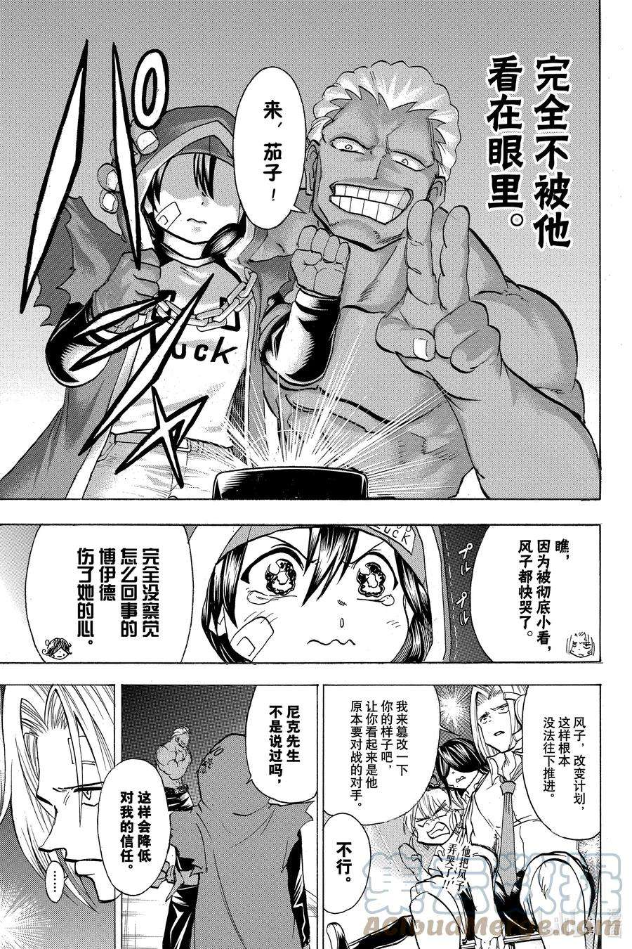 不死不幸漫画,NO.142 Face Off5图