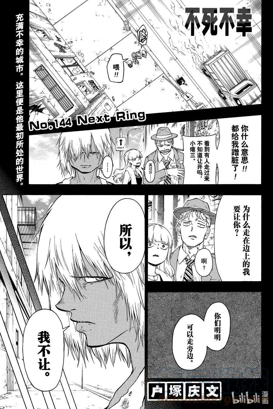 不死不幸日文名漫画,NO.144 Next Ring1图