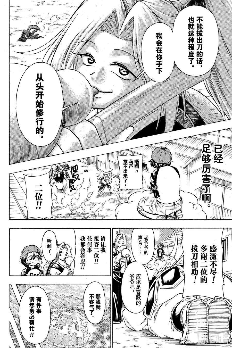 不死不幸19漫画,NO.146 三花齐放8图