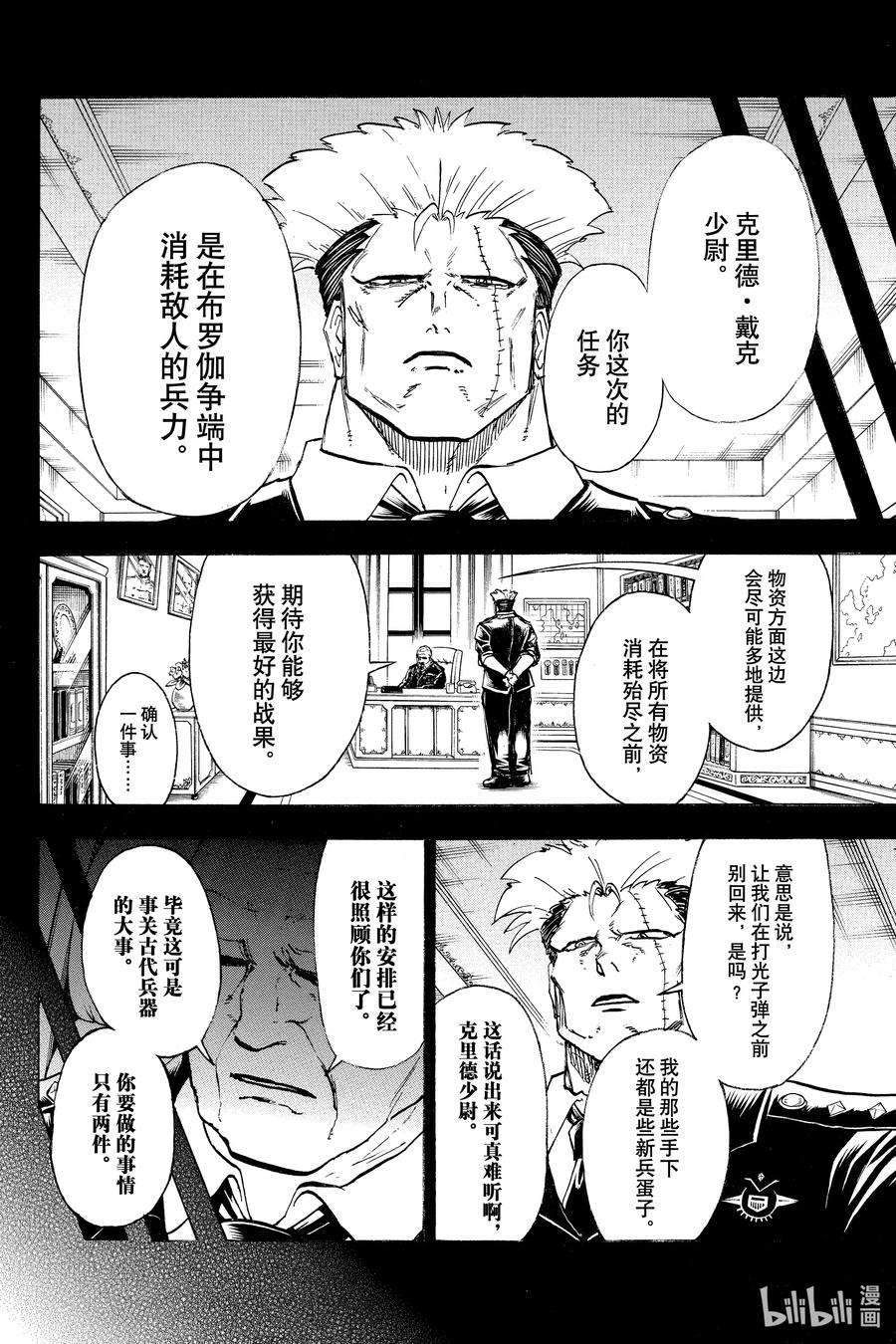 不死不幸漫画,NO.148 第三股势力14图