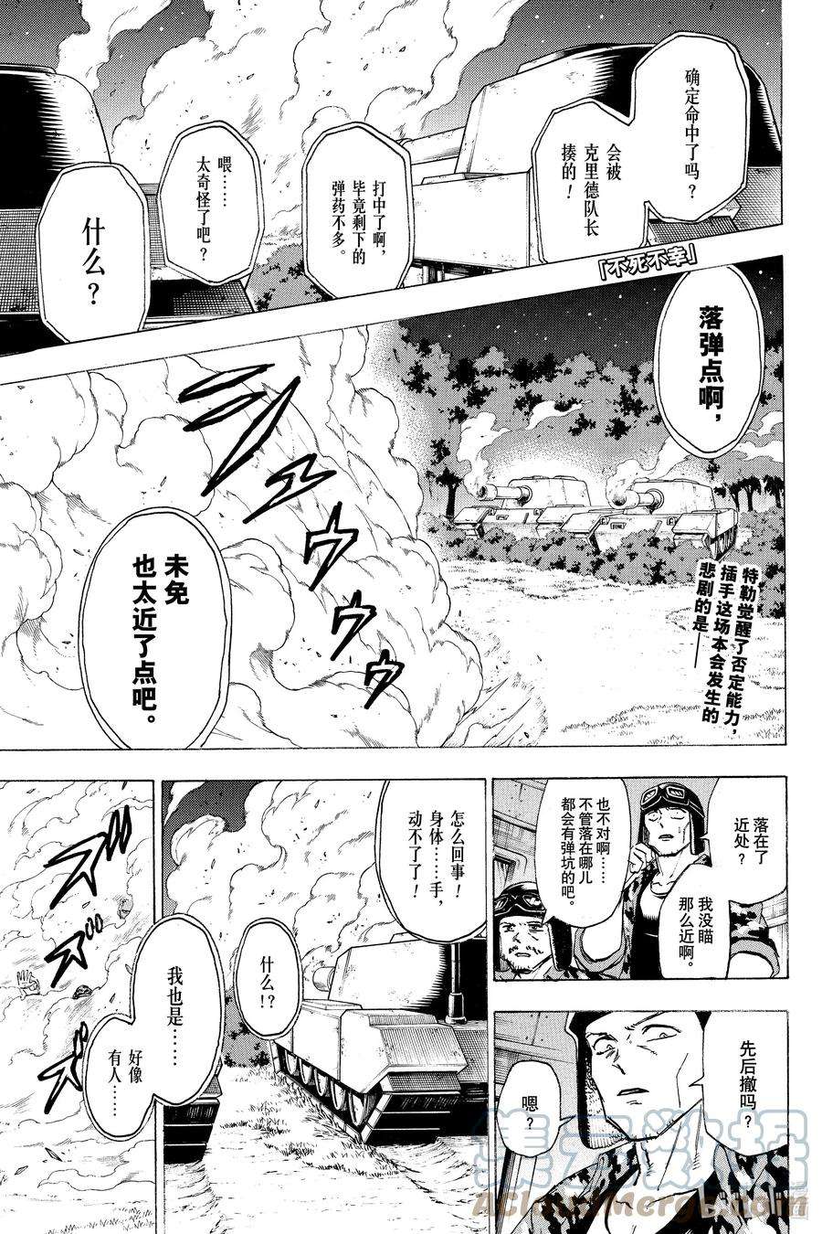 不死不幸漫画,NO.148 第三股势力1图