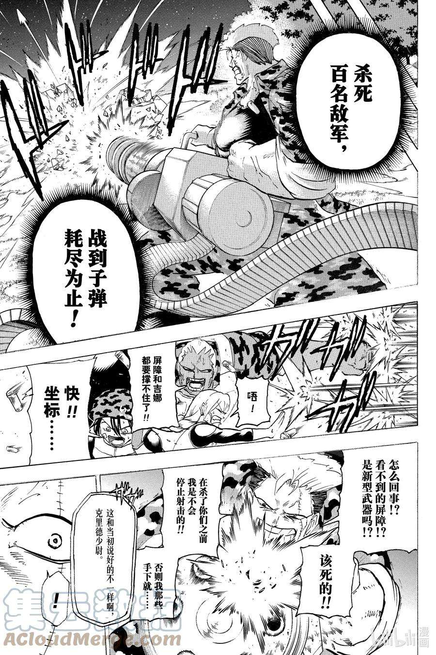 不死不幸漫画,NO.148 第三股势力15图