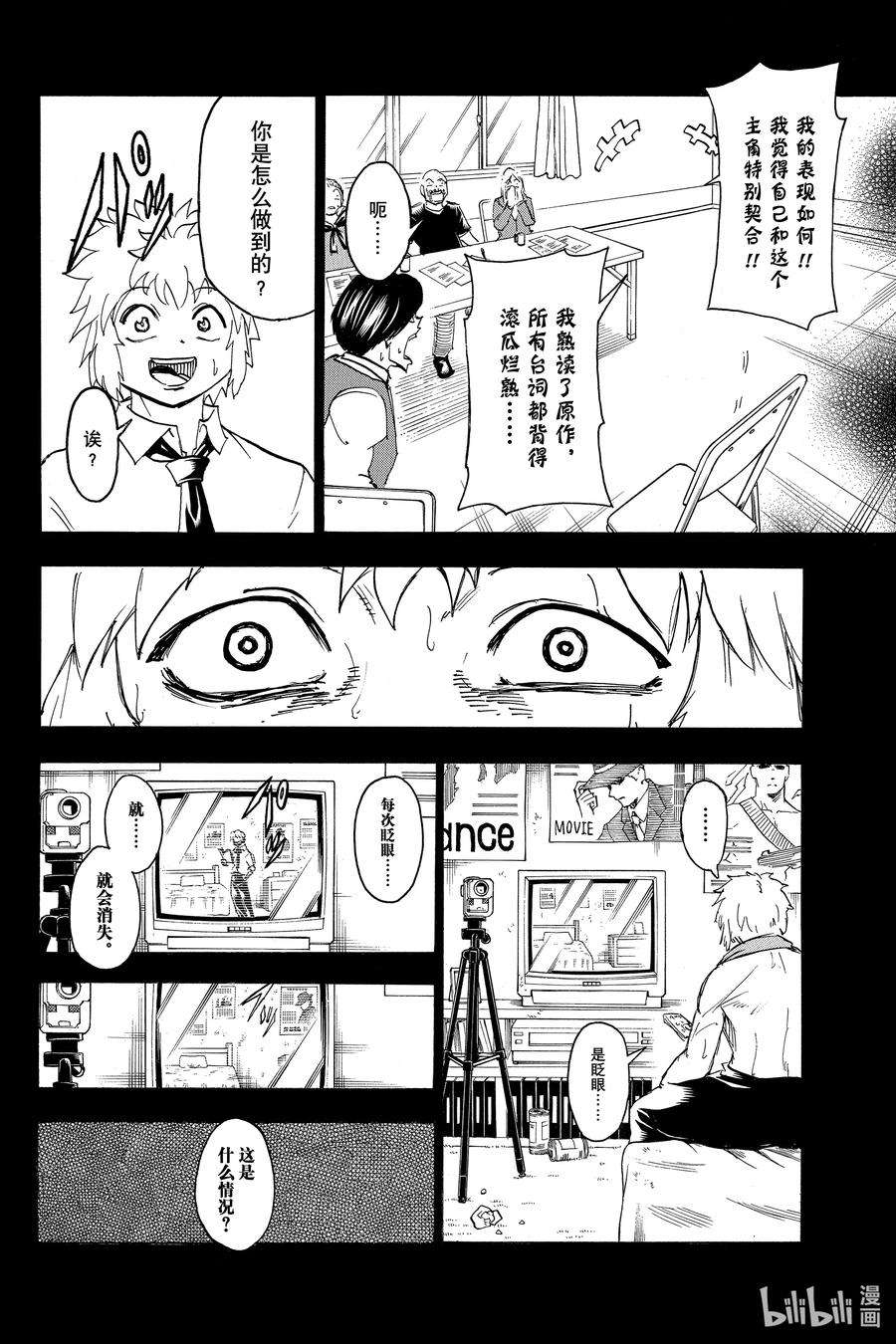 不死不幸漫画,NO.149 You see me now？12图