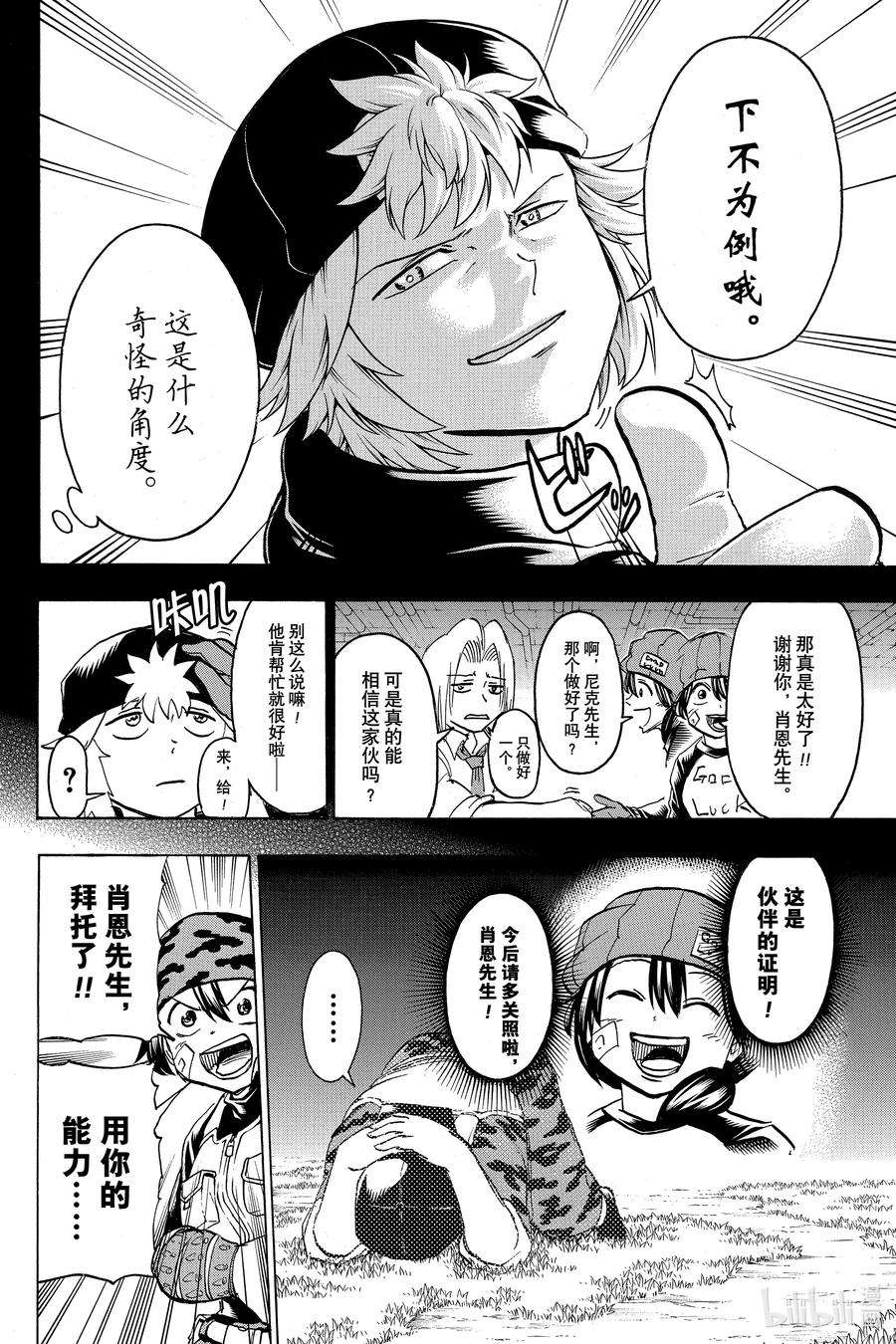 不死不幸漫画,NO.149 You see me now？4图