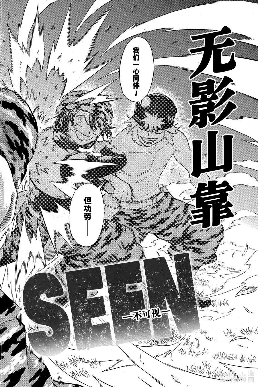 不死不幸漫画,NO.149 You see me now？18图