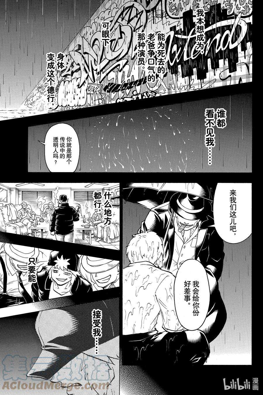 不死不幸漫画,NO.149 You see me now？13图