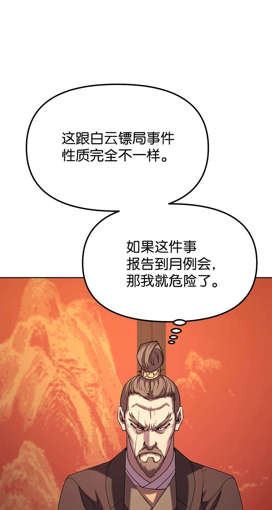 不死王的轮回漫画,35 有缘相见 24图