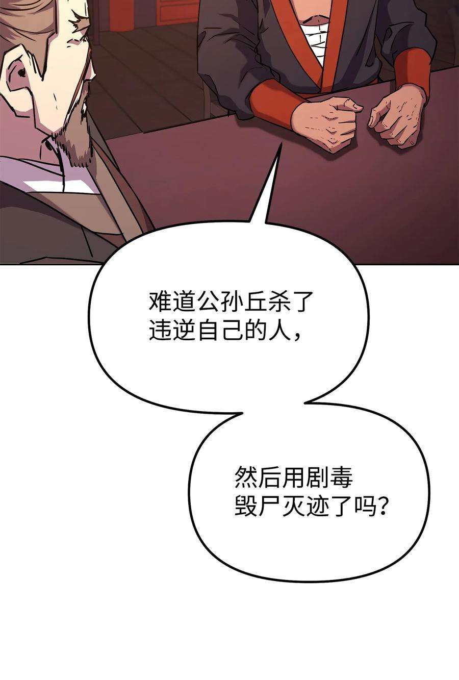 不死王的轮回漫画,35 有缘相见 20图