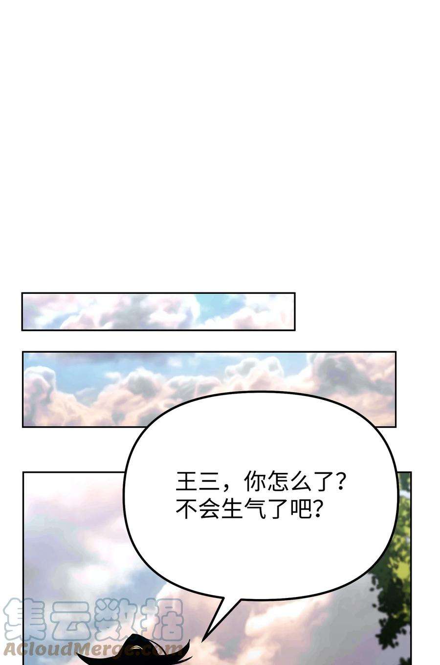 不死王的轮回漫画,35 有缘相见 61图