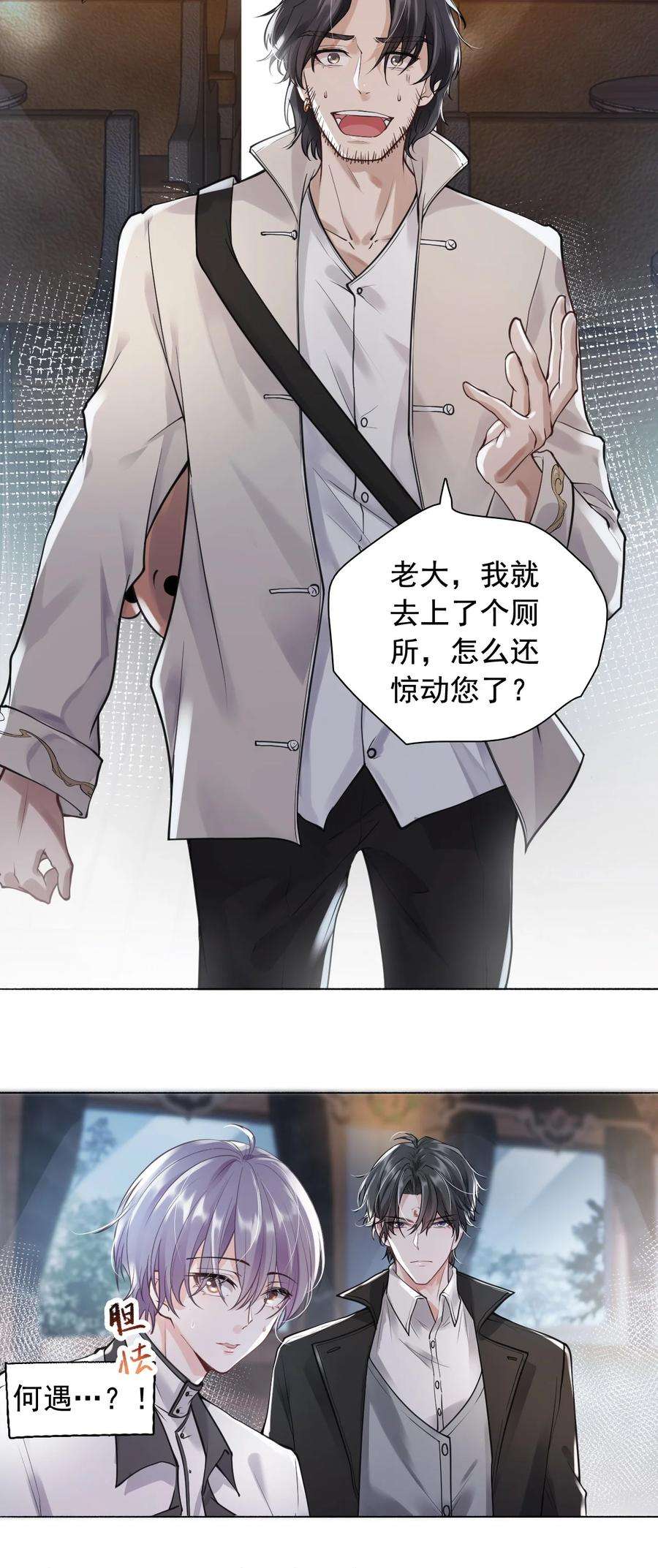 步天纲漫画,2 雨后青苔 30图