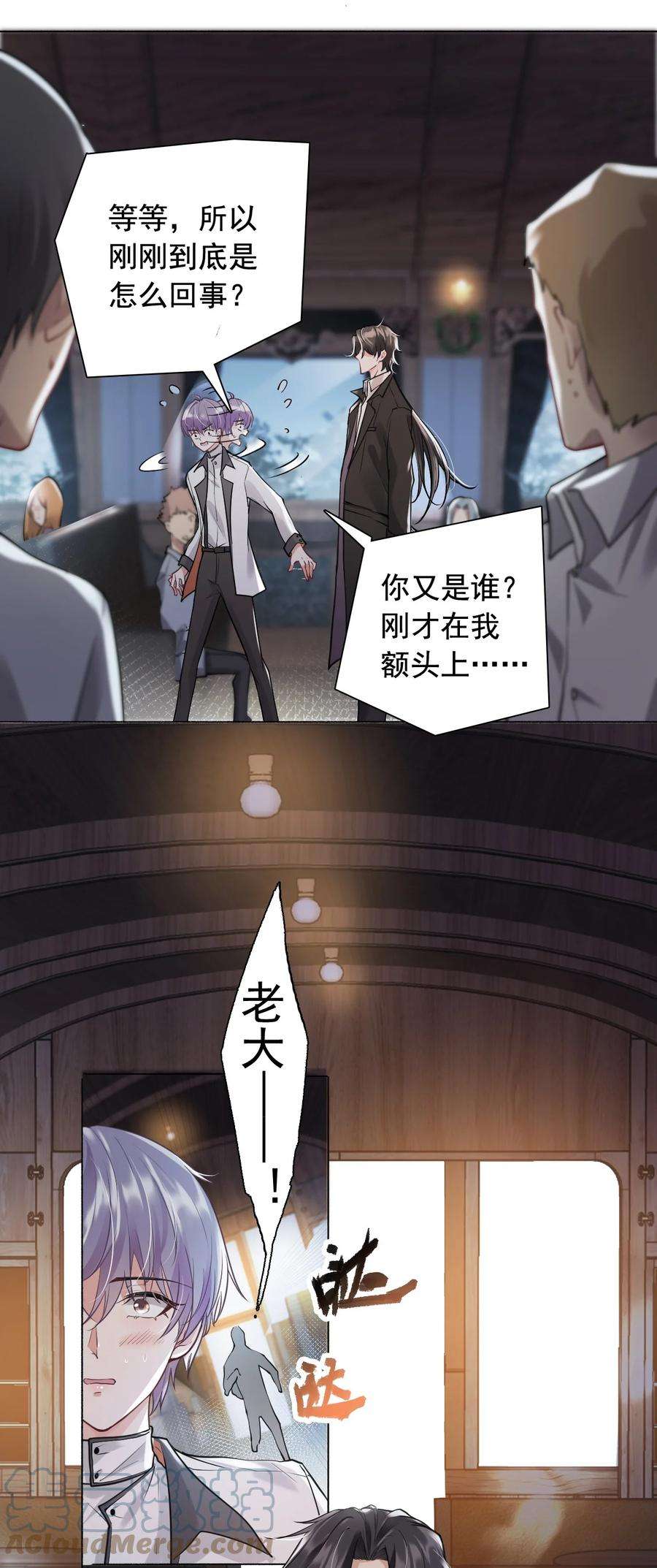 步天纲漫画,2 雨后青苔 29图