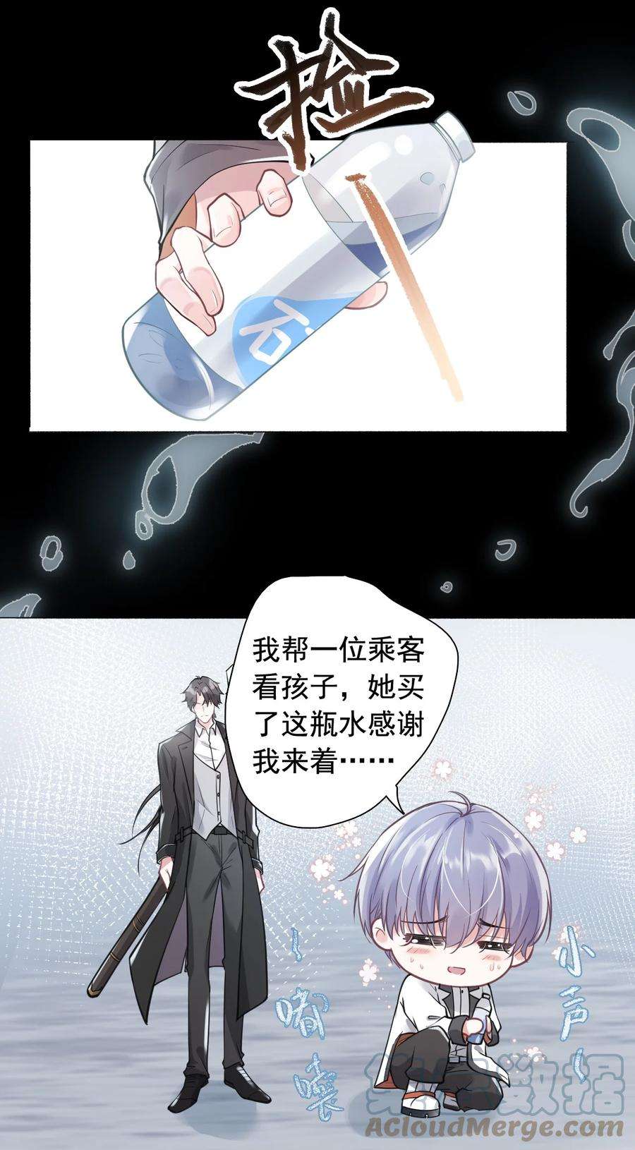 步天纲漫画,2 雨后青苔 23图