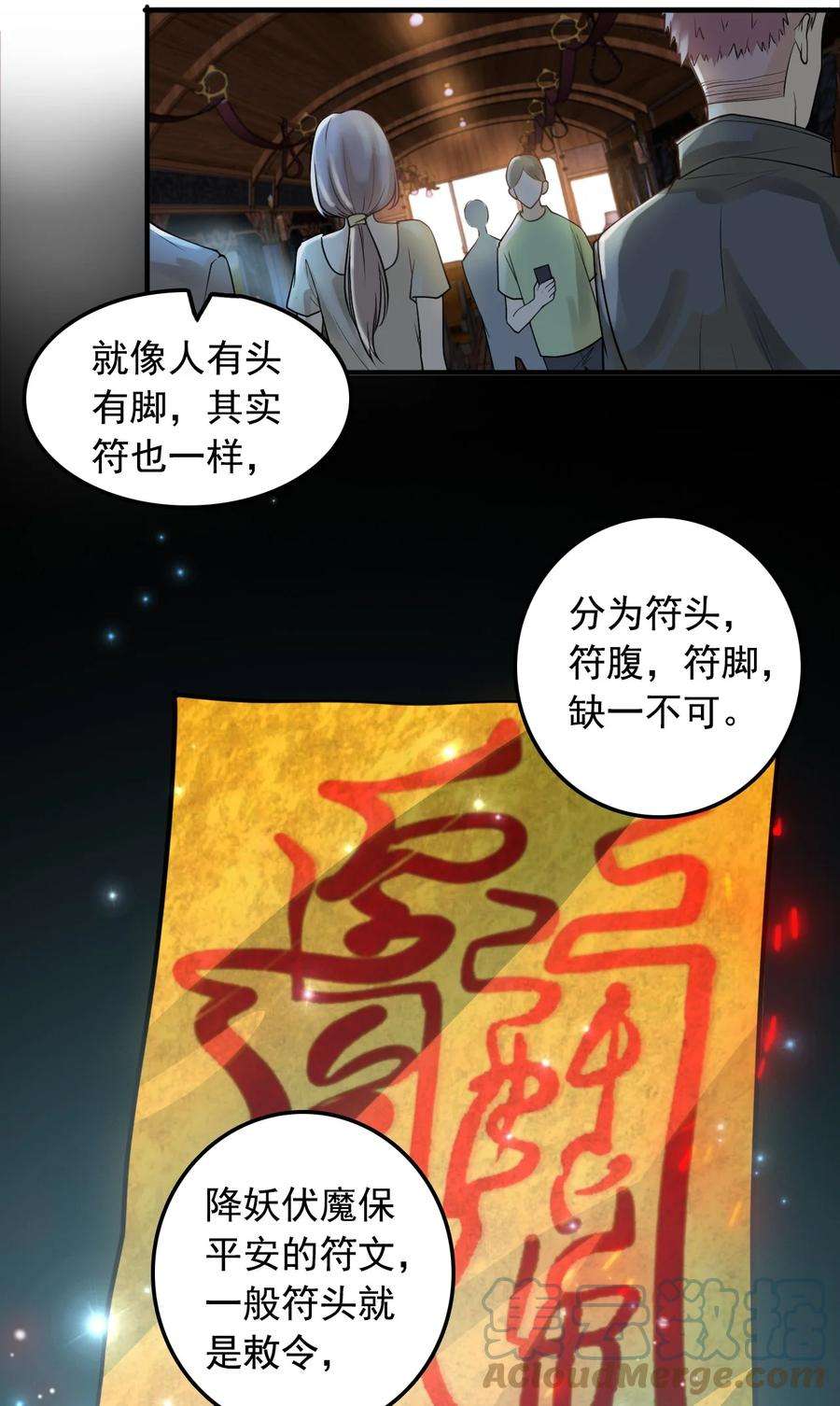 步天纲漫画,3 天赋异禀 34图