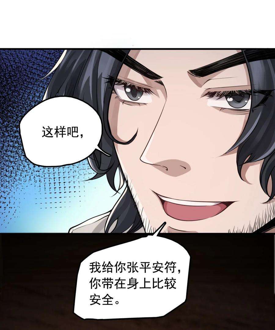 步天纲漫画,3 天赋异禀 20图