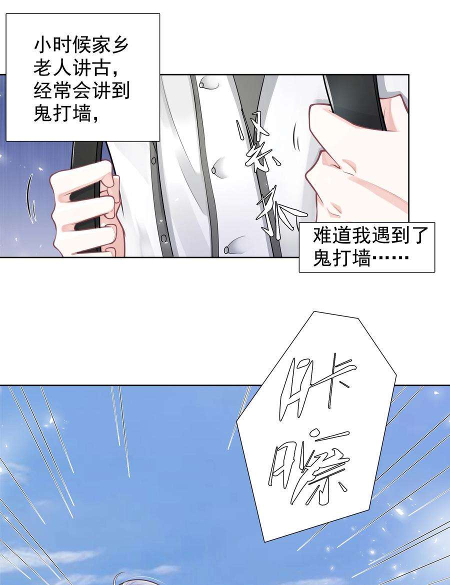 步天纲漫画,8 鬼打墙 40图