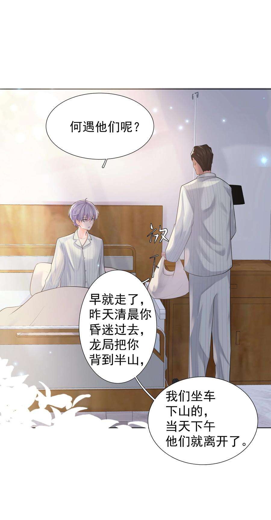 步天纲漫画,17 意外的告白 29图