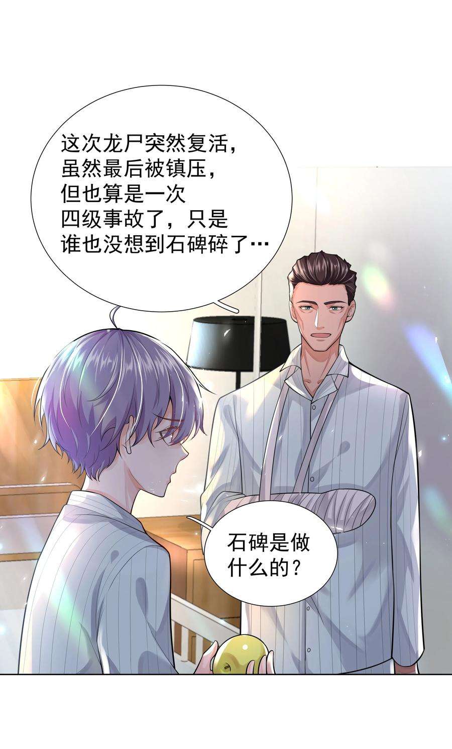 步天纲漫画,17 意外的告白 32图