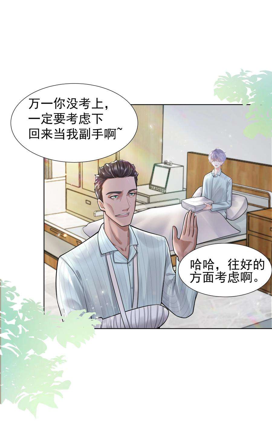 步天纲漫画,18 办公场所搂搂抱抱 9图