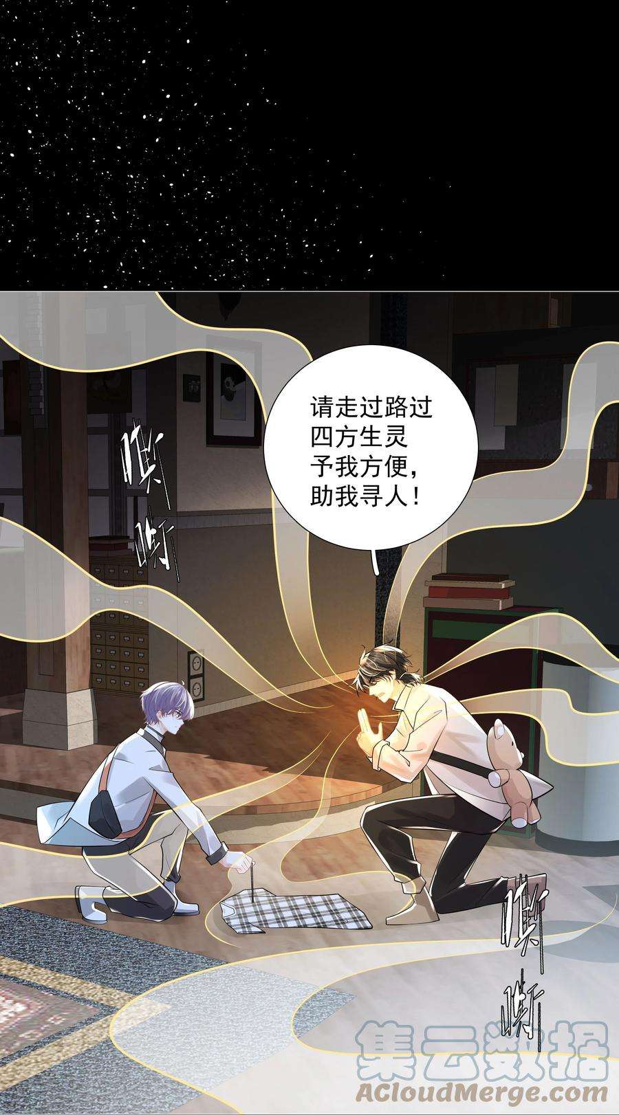 步天纲漫画,21 588路公交车 29图