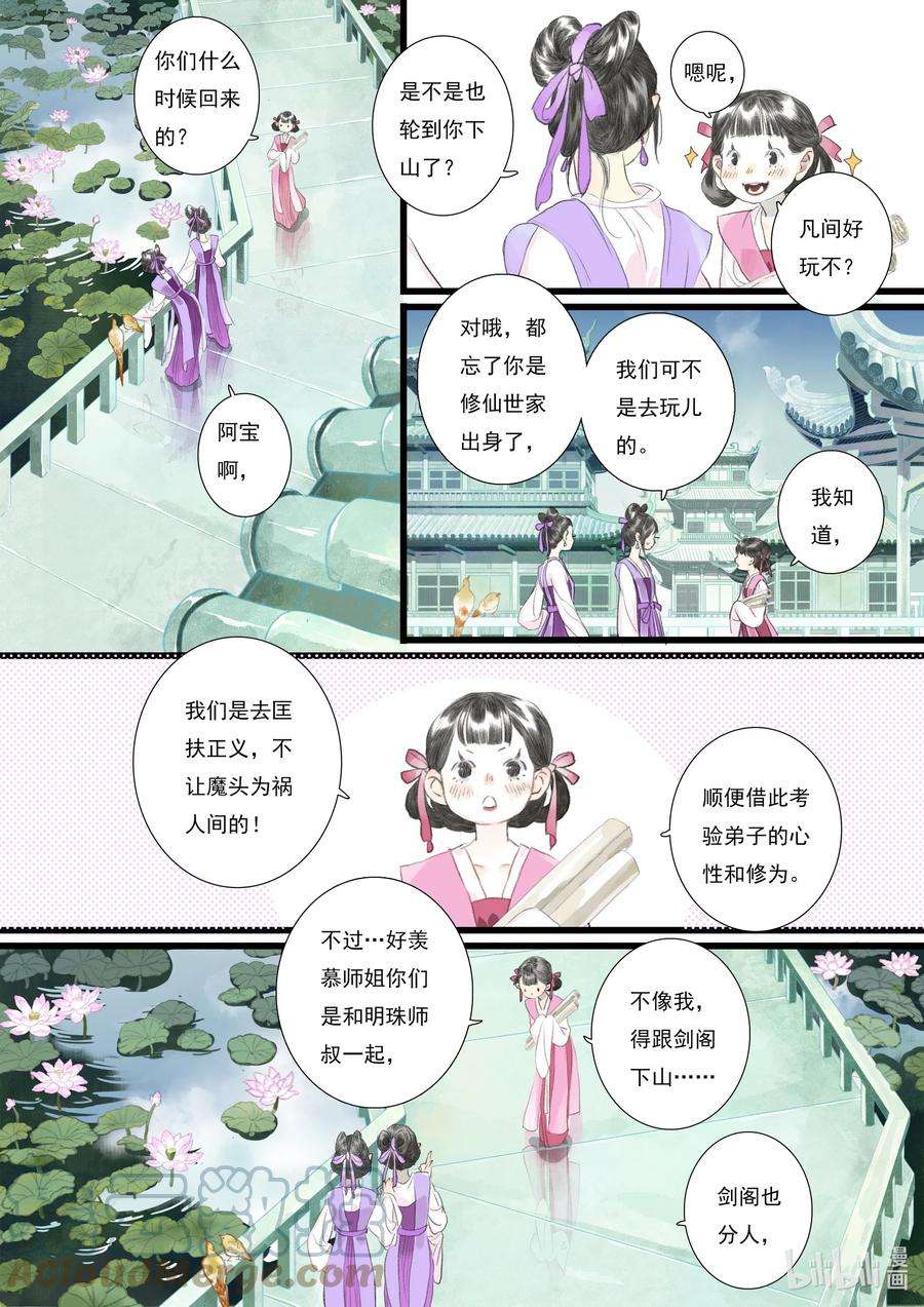 步天歌大结局漫画,85 第八十五回 3图