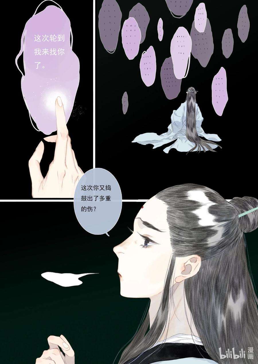 步天歌大结局漫画,85 第八十五回 10图