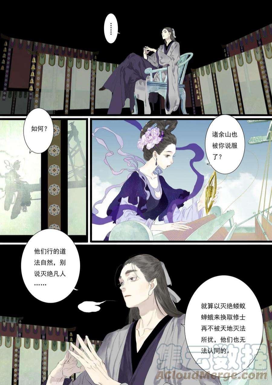 步天歌漫画完整免费观看下拉式漫画,86 第八十六回 3图