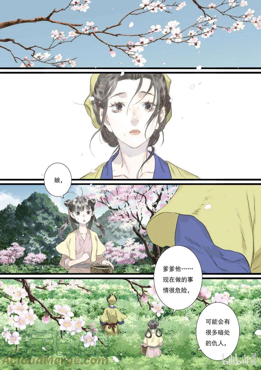 步天歌漫画完整免费观看下拉式漫画,86 第八十六回 7图