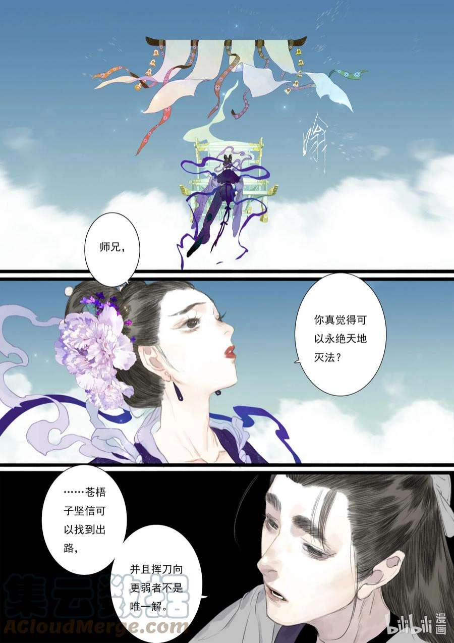 步天歌漫画完整免费观看下拉式漫画,86 第八十六回 5图