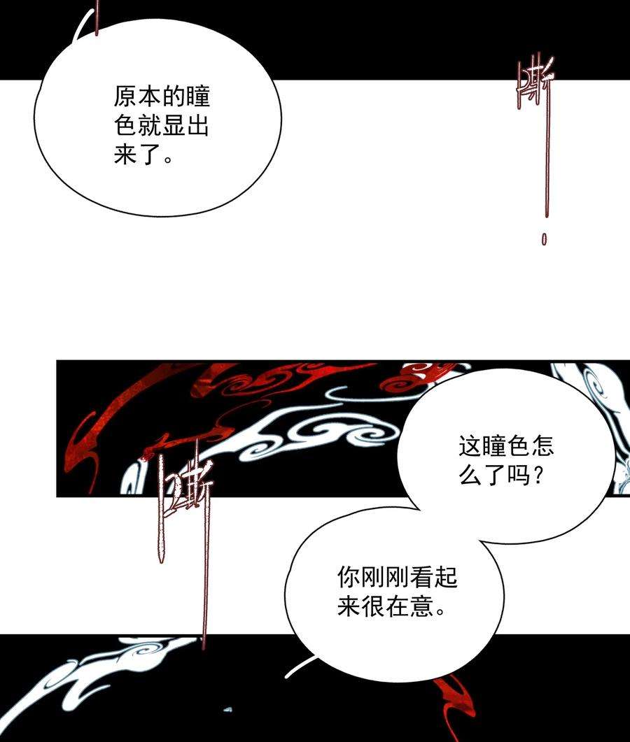 不小心救了江湖公敌动漫漫画,051 睹我思仇人（下） 14图