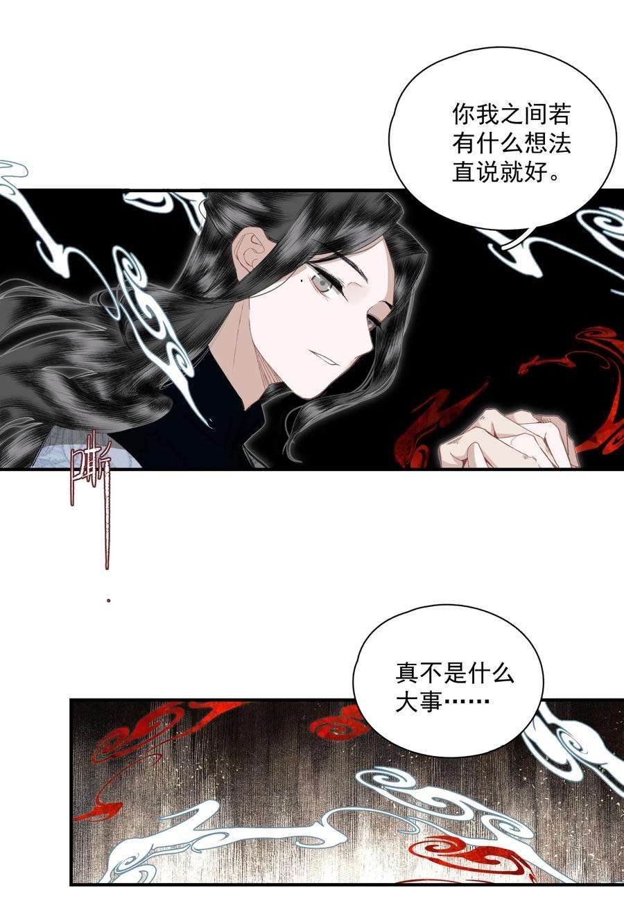 不小心救了江湖公敌动漫漫画,051 睹我思仇人（下） 16图