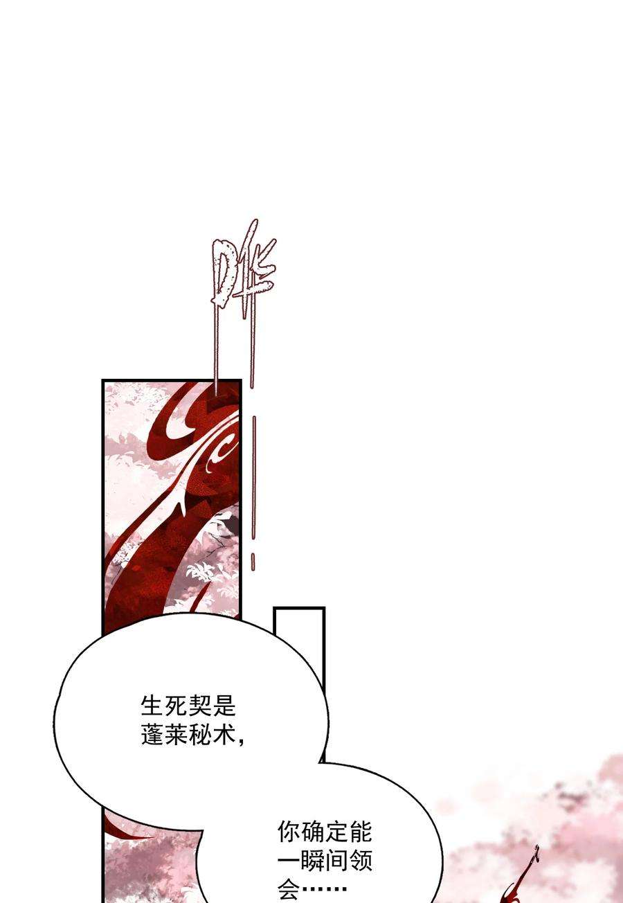 不小心救了江湖公敌动漫漫画,051 睹我思仇人（下） 4图