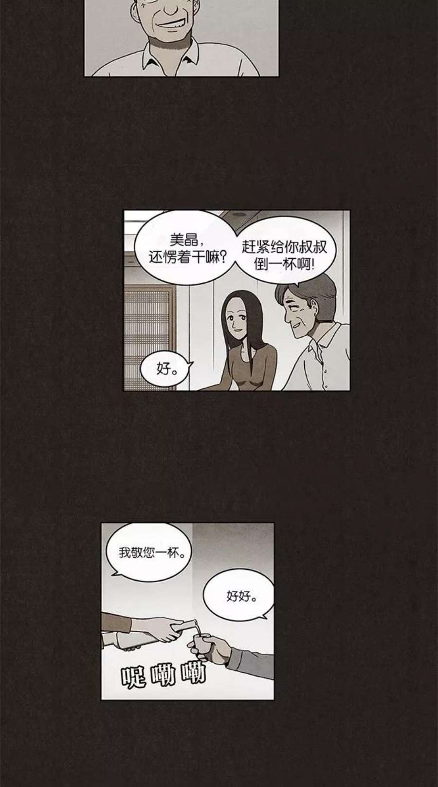 不肖子漫画免费阅读下拉式漫画,第6话 12图