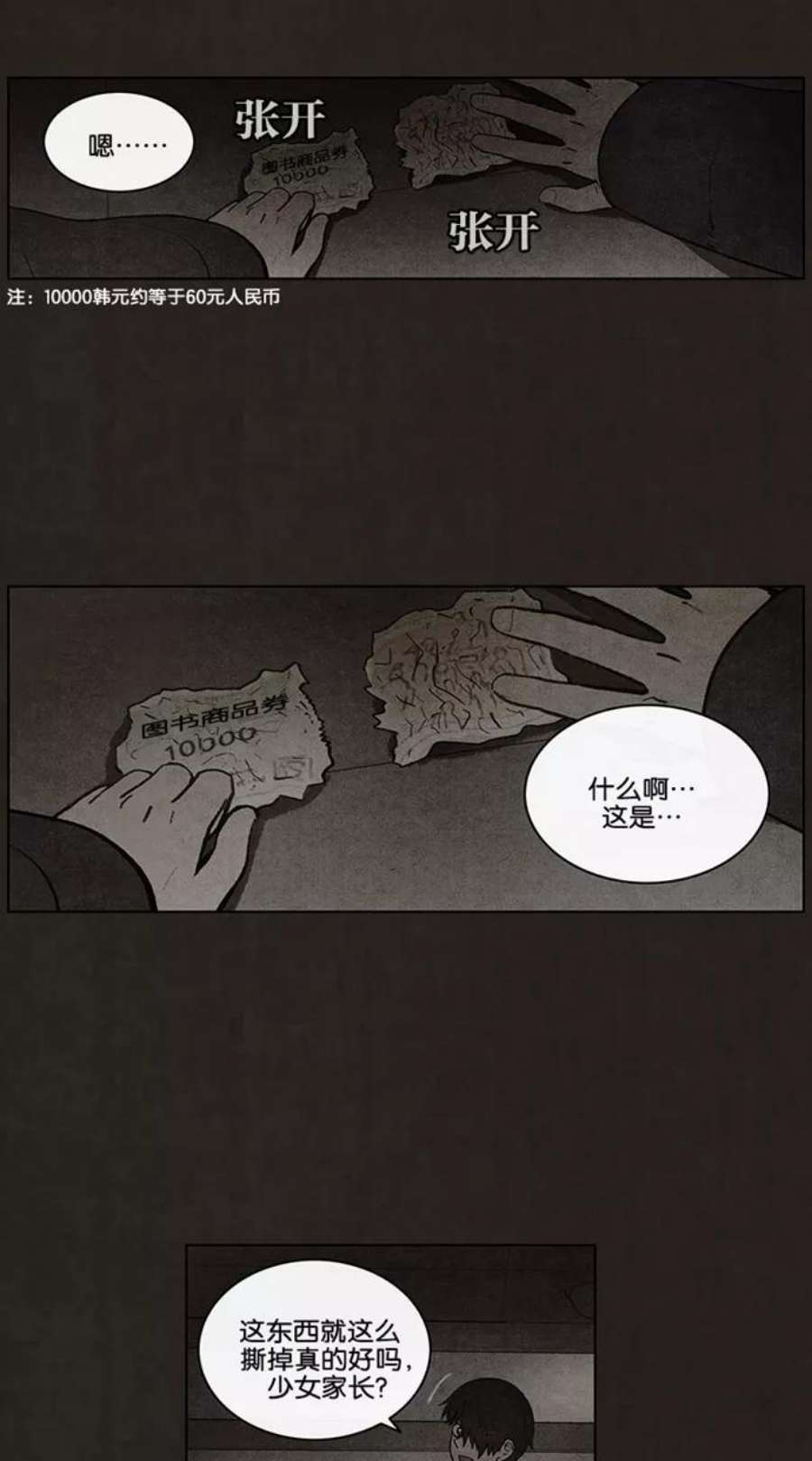 不肖子孙的肖什么意思漫画,第51话 20图