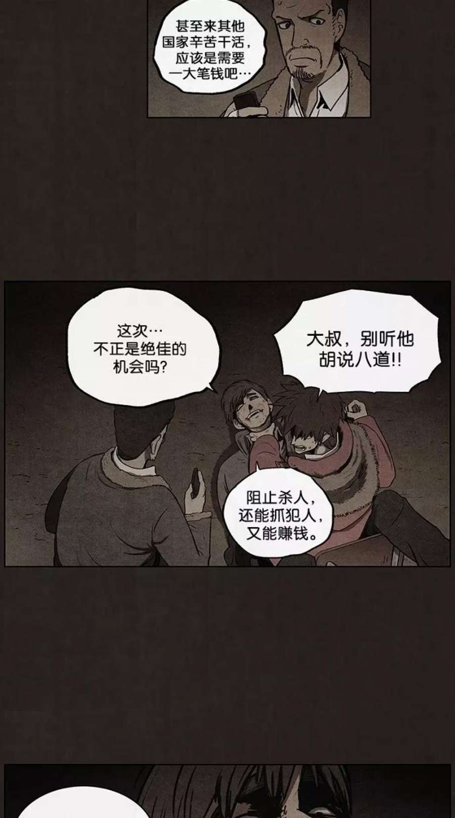 不肖子漫画免费阅读下拉式漫画,第81话 9图